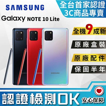 【SAMSUNG 三星】福利品 Galaxy Note 10 Lite N770 8G/128G