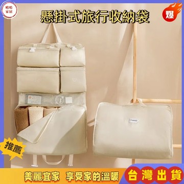 優選🏆七合一旅行收納袋 吊掛式行李收納袋 旅行袋 旅行收納袋 旅行包 衣物收納 旅行收納包 懸掛式收納袋