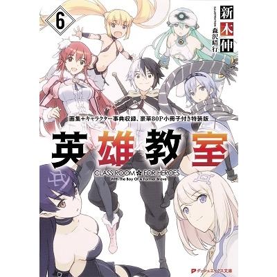 新木伸 英雄教室 Book