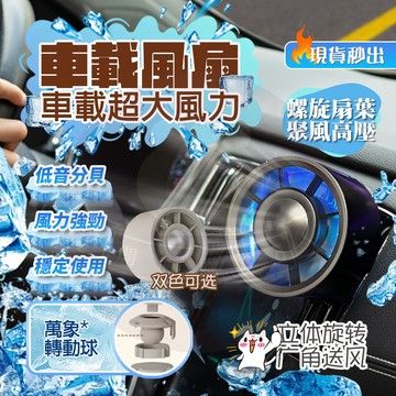 台灣秒出🔥 車用冷氣風扇 強力渦輪炫彩 車用風扇 汽車車用風扇 車載電風扇 車用電風扇 冷氣風扇 typec電風扇