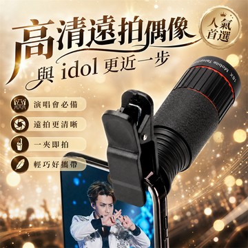 台灣熱賣👑外接鏡頭 望遠鏡頭 長焦鏡頭 單筒望遠鏡 增距鏡頭 球賽望遠鏡 觀鳥望遠鏡 旅遊望遠鏡 廣角鏡頭 夾式手機鏡