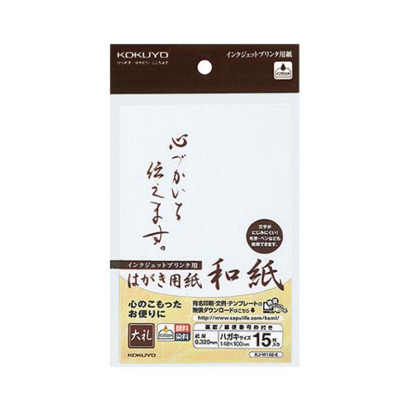 （まとめ）コクヨ インクジェットプリンタ用はがき用紙 和紙 郵便番号枠有 大礼柄 KJ-W140-6 1冊（15枚）〔×10セット〕〔代引不可〕