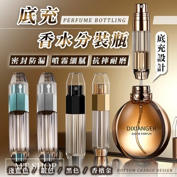 【台灣現貨⚜️全透明瓶身 時尚典雅】香水分裝瓶 香水分裝器 分裝罐 5ML 噴霧瓶 香水分裝 香水空瓶 底充款 香水