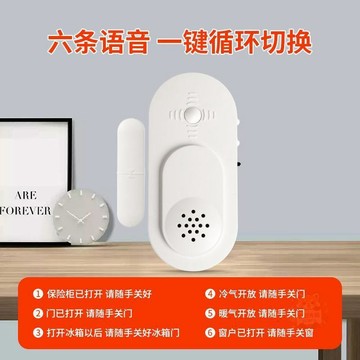 🌈百貨精選🌈家用未關門提醒器請隨手忘關門語音提示器門窗冰箱冰櫃開門報警器
