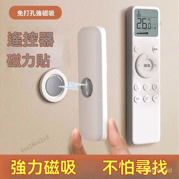 遙控器磁吸貼電視空調遙控器墻上收納免打孔掛鈎強力磁吸壁掛 SHEC