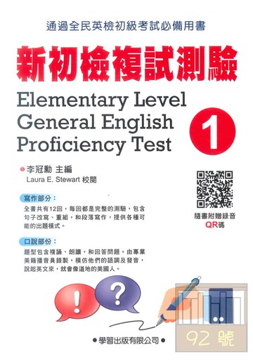 學習新初檢複試測驗(1)(題本)