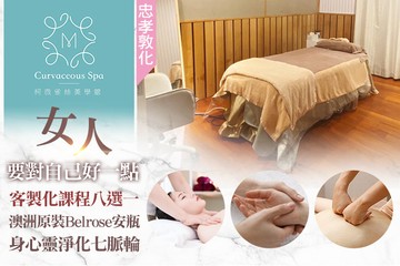 【台北】柯微雀絲spa美學館 #GOMAJI吃喝玩樂券#電子票券#美體護膚