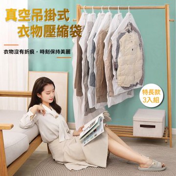 掛衣式真空衣物壓縮收納袋-特長款(3件入) 附手動式泵浦
