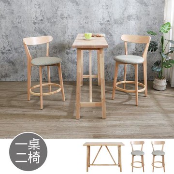 Boden-伯倫4尺實木吧台桌+薇奇淺灰色布紋皮革實木吧台椅組合(一桌二椅)