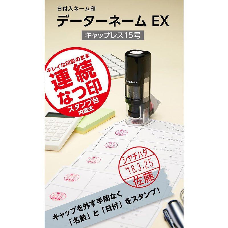 シャチハタ スタンプ データーネームEX キャップレス 15号 メールオーダー式 XGL-CL15S MO ブラック軸