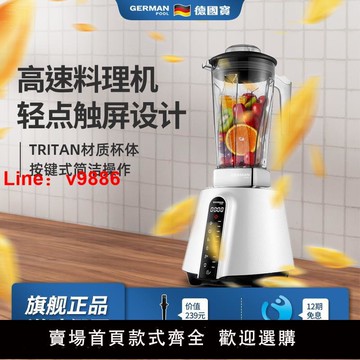 【台灣公司 可開發票】Germanpool德國寶破壁機家用料理機多功能真空加熱養生豆漿榨汁機