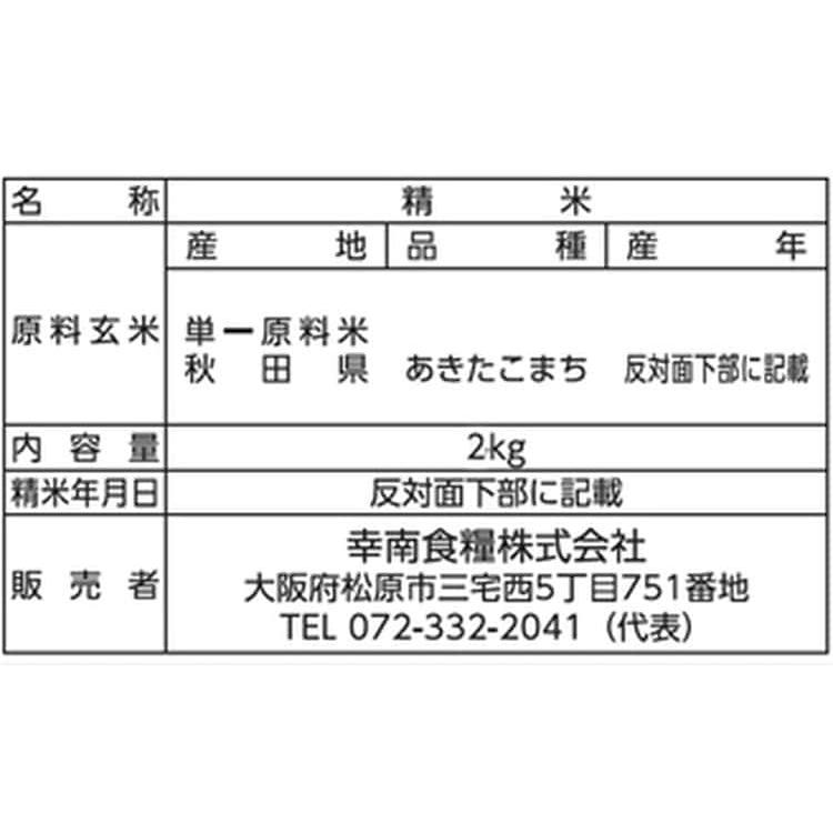 秋田県産 あきたこまち 2kg×2 ※離島は配送不可