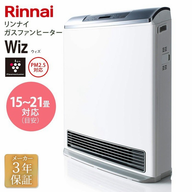 リンナイ Rinnai ガスファンヒーター Wiz RC-T5801ACP 【都市ガス（13A・12A）用】 | ガスストーブ ガスヒーター ストーブ  ヒーター 暖房 暖房器具 通販 LINEポイント最大0.5%GET | LINEショッピング