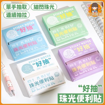 隔日到貨🍐抽拉式便利貼 高顏值 珠光便利貼 便條紙 透明便簽 抽拉便利貼 留言便簽 索引標籤 便籤紙 便簽本 備忘錄