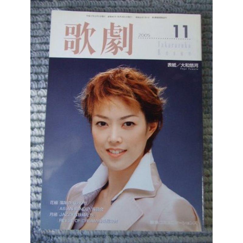 歌劇 2005年 11月号 (歌劇)