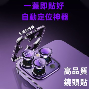 貼膜神器 鷹眼 定位一體 鏡頭玻璃貼 鏡頭貼 適用蘋果 iPhone 14 13 12 11 Pro Max 鏡頭保護圈