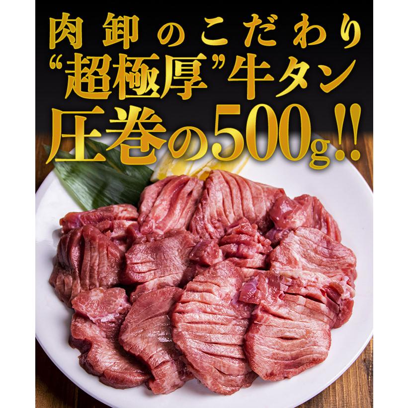 牛タン 500g  訳あり 御歳暮 お歳暮 2023  牛たん 焼肉 タンステーキ ギフト お取り寄せ グルメ 食品 おすすめ スライス済