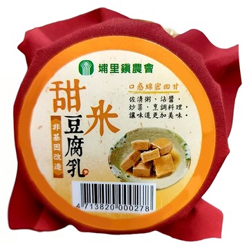 埔里鎮農會 甜米豆腐乳 口感綿密回甘 各式沾醬適宜  345g  1罐