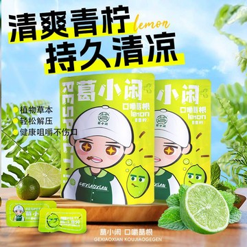 葛小閑口嚼葛根檳榔替代品植物口香糖休閑零食青檸味