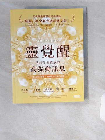 【書寶二手書T3／心靈成長_UB6】靈覺醒：活出生命質感的高振動訊息_芭芭拉．安吉麗思,  鄭百雅