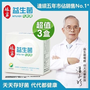 【娘家】益生菌60入(獨家國際專利菌株NTU 101)X3盒