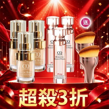 【99囤貨組】CQ思珂 天生美肌恆霧粉底3入+妝前保濕精華3入 送粉底刷*2