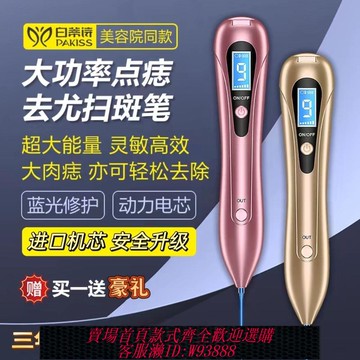 點痣筆 點痣筆祛斑筆無痛去痣神器美容修復臉部全身無痕激光美容儀器家用