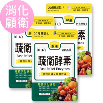 BHK's 蔬衛酵素 速崩錠 (30粒/袋)3袋組 官方旗艦店