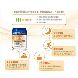 免運費配送 百仕可 金好力佳-香草口味 230ml*24罐/箱  二箱優惠價