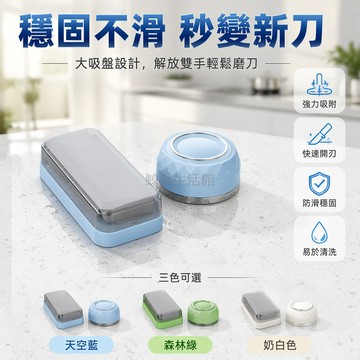 台灣出貨 吸盤式磨刀石 廚房專用磨刀器 菜刀剪刀磨刀工具 快速開刃防滑設計 家用刀具研磨石 大吸盤穩固固定