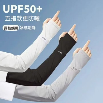 隔日到貨 防曬袖套 UPF50+ 冰絲袖套 防曬手套 輕薄 涼感袖套 外送員必備 冰涼袖套 1N266