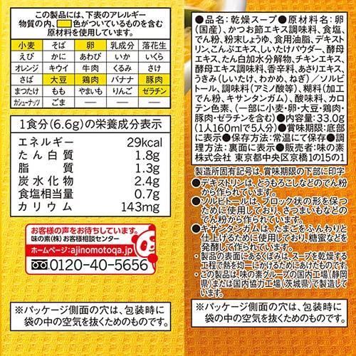 セールタマゴ_5個 (x 5) 味の素 クノール ふんわりたまごスープ 塩分30% カット 袋 5食入 ×5個