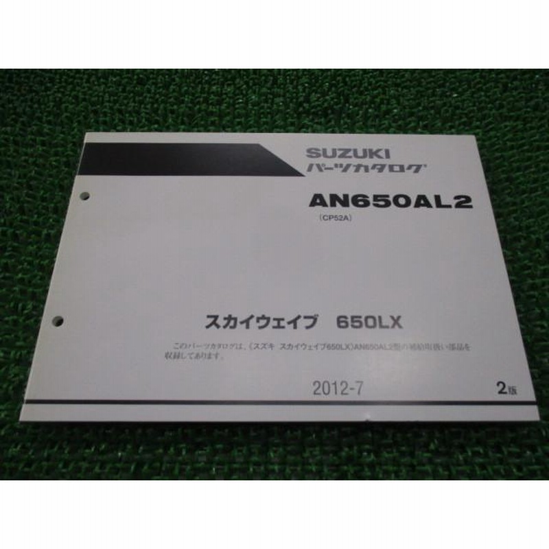 スカイウェイブBA-CJ44A AN250 SK7 スズキ　サービスマニュアル スカイウェイブ250リミテッド AN250ZK7 追補版サービス