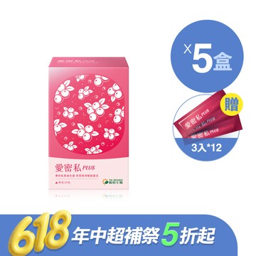 愛密私PLUS｜買5送36包｜蔓越莓、甘露糖、益生菌、玻尿酸、維生素C