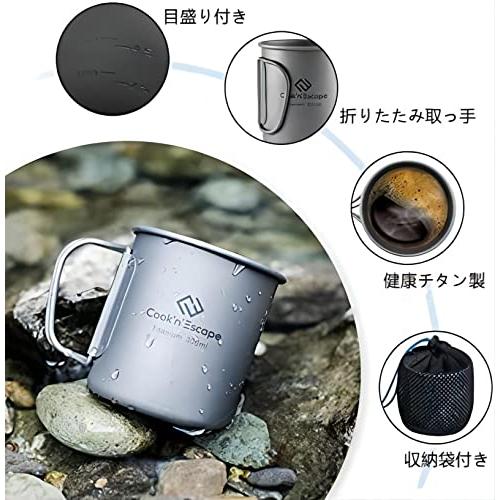 COOK'N'ESCAPE チタンマグ セット 300ml 450ml 軽量 頑丈 直火 シングルマグ アウトドアマグカップ 折りたたみハンドル 専用収納袋付