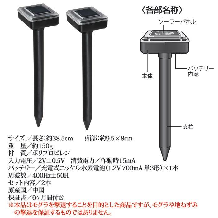 もぐら 撃退 退治 ソーラー 太陽光 音波振動 埋め込み式