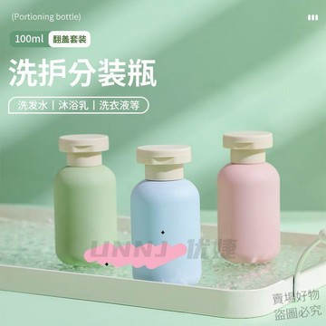 新品上架🔥旅行出差分裝瓶100ml毫升乳液浴液洗髮水沐浴露分裝小瓶便攜混色8flq