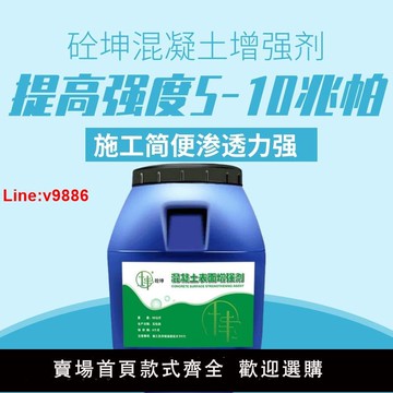 【台灣公司 超低價】混凝土增強劑快速修復提高回彈強度解決砼強度低增加回彈值