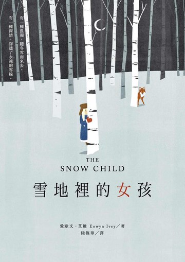【電子書】雪地裡的女孩