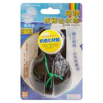 Elephant Waters 沐象 單體馬桶止水球 通用型 耐久耐用 止水效果好  11.5 x 7.3 x 3cm  黑色