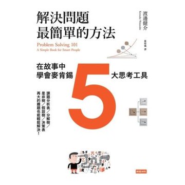 解決問題最簡單的方法_Readmoo 讀墨電子書