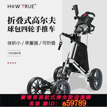 【全網低價 可打統編】跨境廠家高爾夫手推車四輪鋁合金球包車便攜可折疊高爾夫球包車