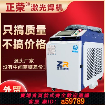 【全網低價 可打統編】手持式激光焊接機小型光纖激光金屬工業拼焊點焊機切割除銹機正榮