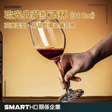 GUYSTOOL 白酒杯 摩根紅酒杯 白葡萄酒杯 調酒杯 造型高腳杯 紅酒杯 喝酒杯 水杯 洋酒杯 SH-RWG01