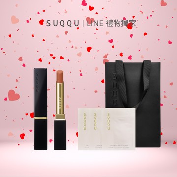 自選色號💋獨家✨快速出貨🚚【SUQQU】絲絨唇膏組｜霧光口紅｜細管貴婦感｜生日快樂｜送禮自用｜畢業