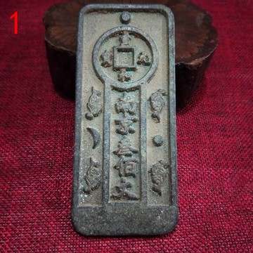 古玩古董收藏 古代印錢版 南京伍佰文 印版 手牌1入