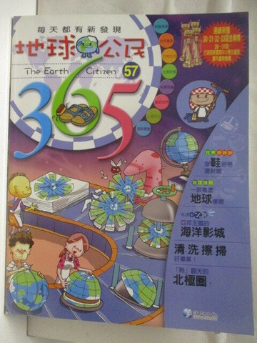 【書寶二手書T2／少年童書_VNJ】高_地球公民365_第57期_地球