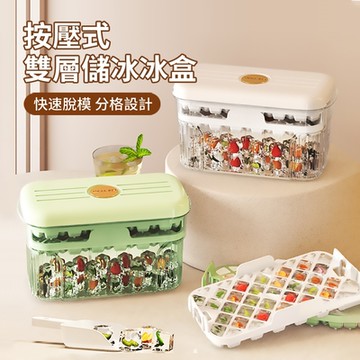 ANTIAN 家用按壓式帶蓋雙層製冰盒 冰塊盒 製冰模具 儲冰盒 製冰器 附冰鏟