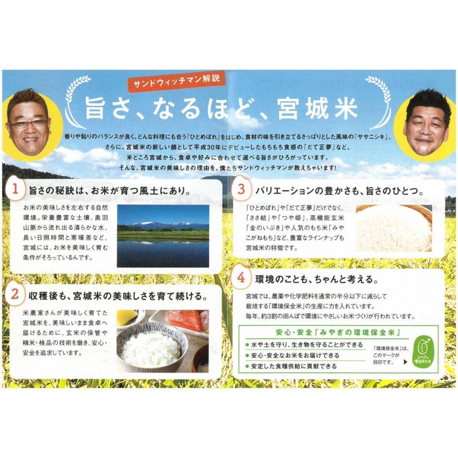 令和5年産　ササニシキ　宮城県産　５Kg　特別栽培米（減農薬・減化学肥料）　ささにしき　　送料無料（一部地域を除く）