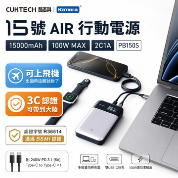 有發票🉐【台灣出貨】CCC認證 酷態科 15號 Air 行動電源國際 蘋果 100W PD快充 筆電充電 PB150S